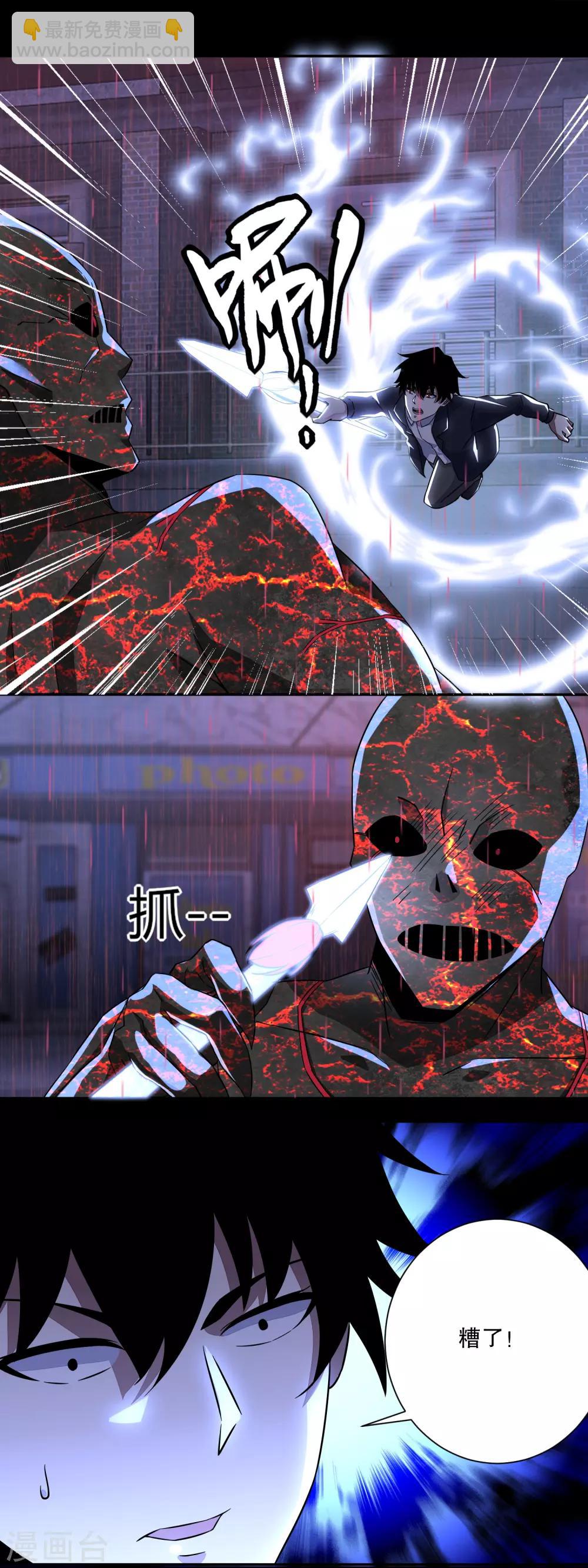 🍟末世为王 第61话 二阶间的战斗 第13页