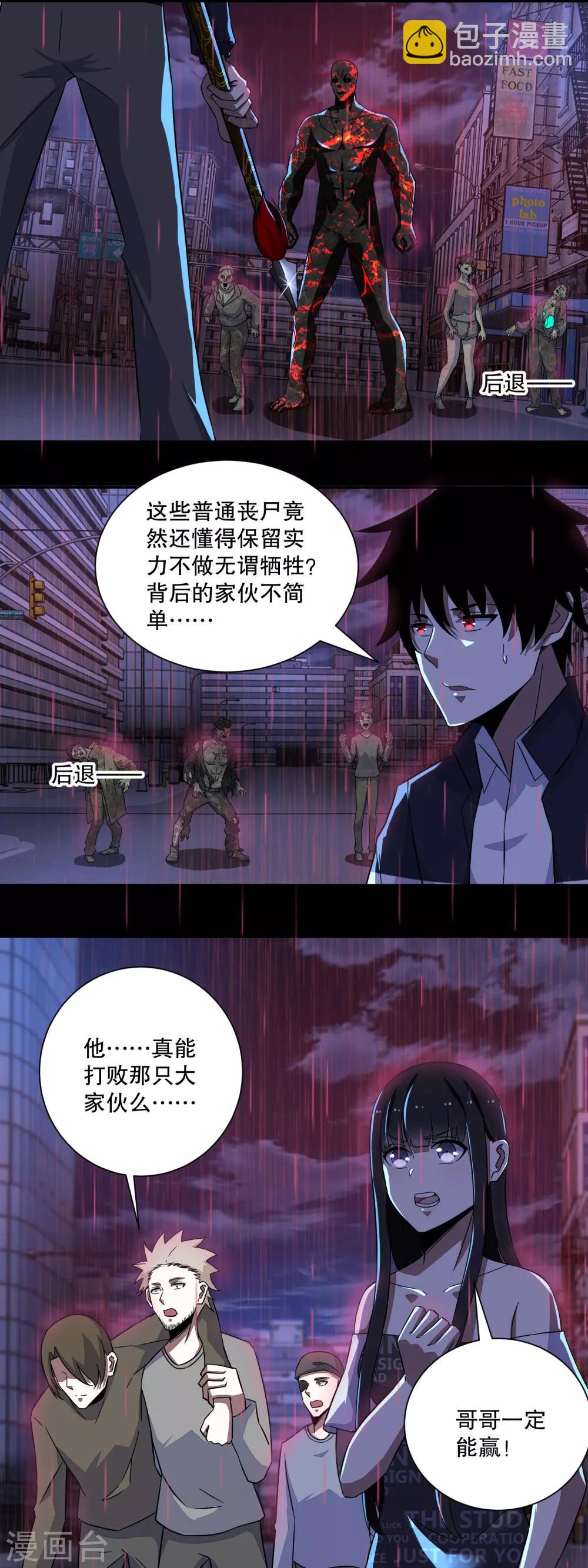 🍟末世为王 第61话 二阶间的战斗 第2页