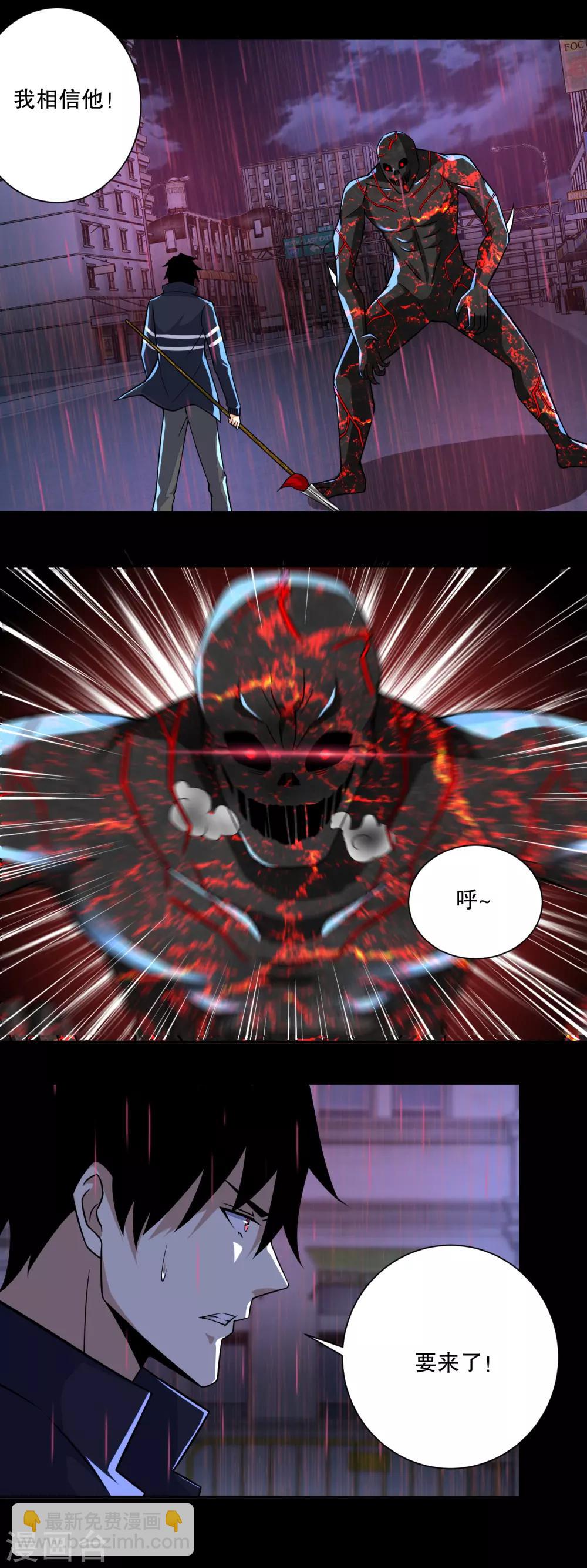 🍟末世为王 第61话 二阶间的战斗 第3页