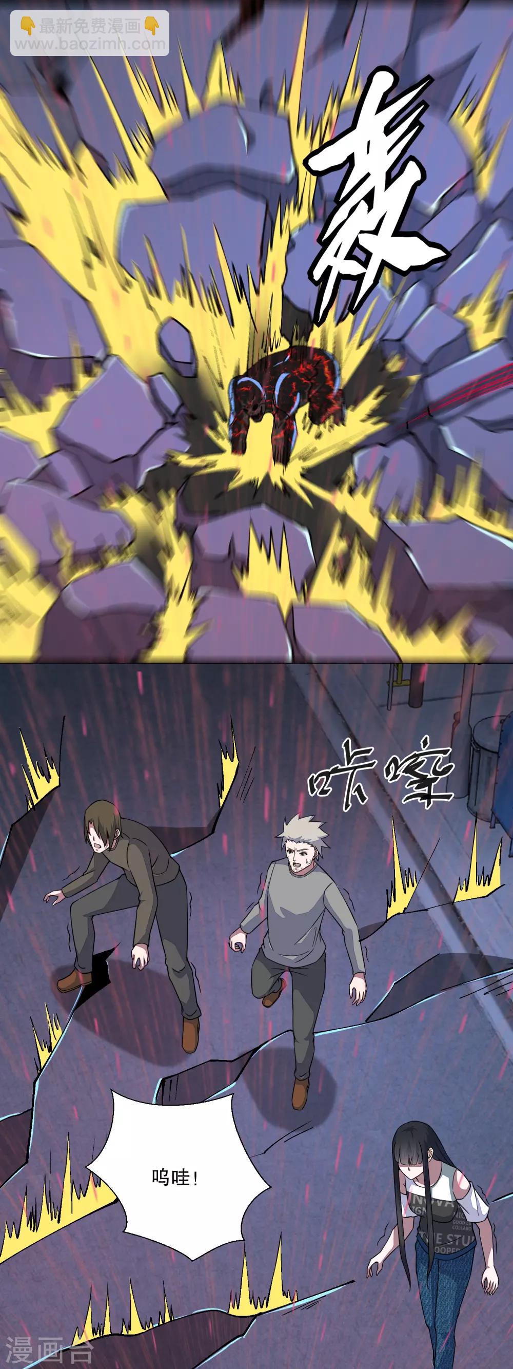 🍟末世为王 第61话 二阶间的战斗 第5页