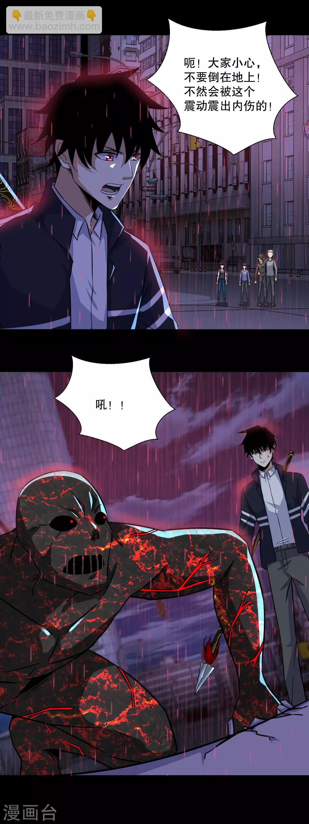 🍟末世为王 第61话 二阶间的战斗 第6页
