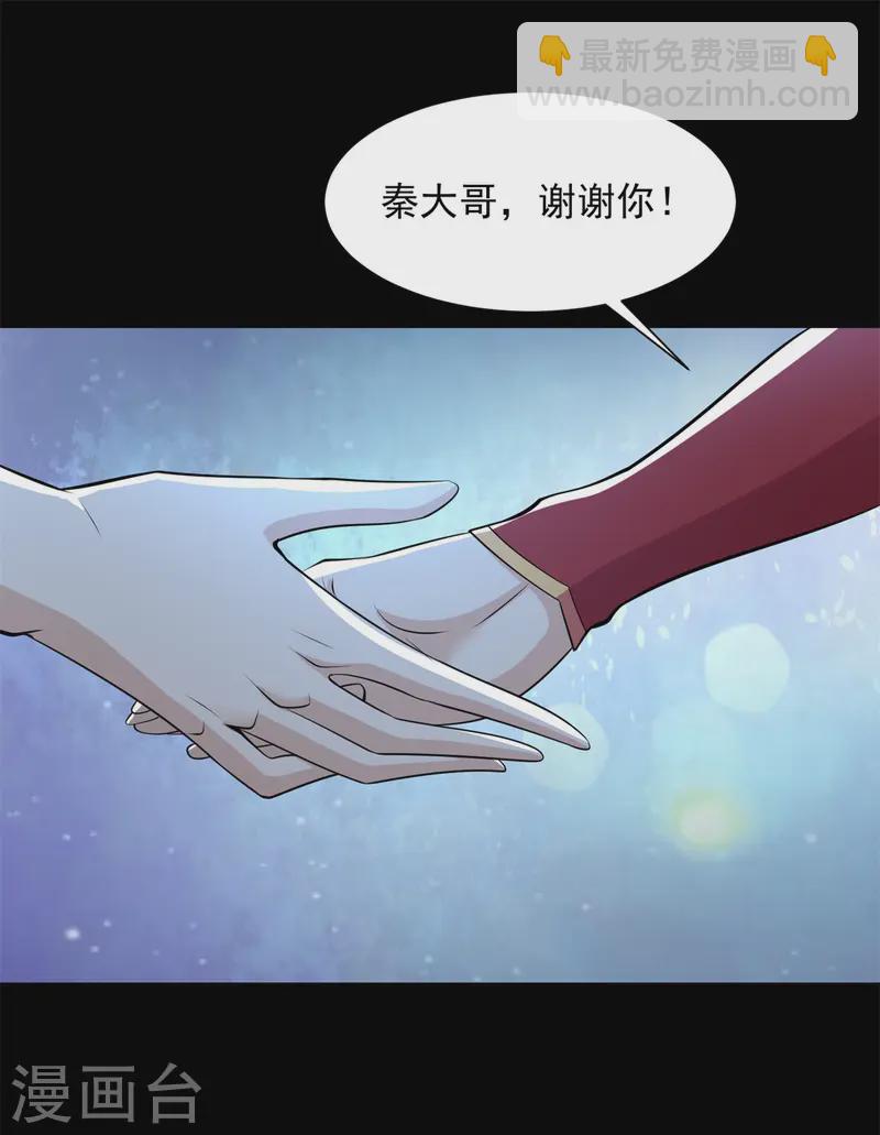 🍟末世为王 第613话 金鳞王 第31页