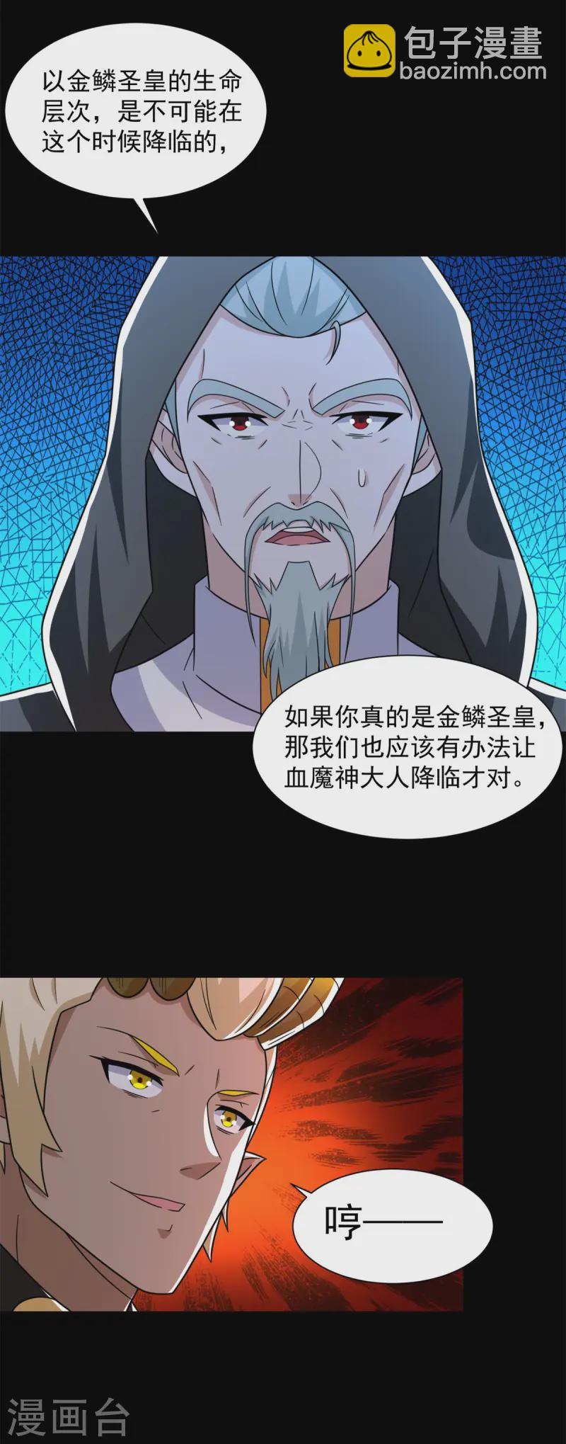 🍟末世为王 第613话 金鳞王 第7页
