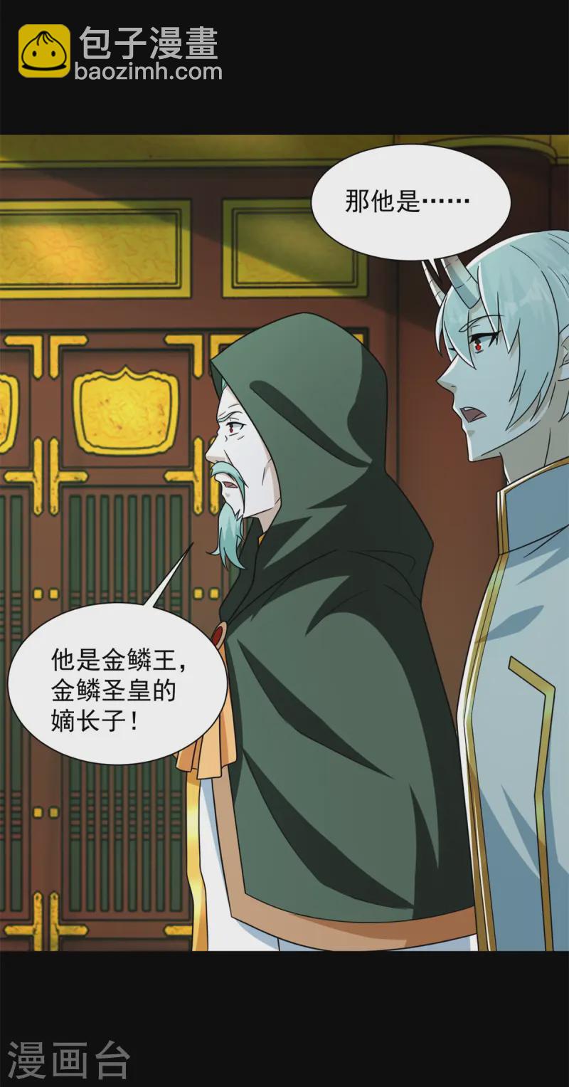 🍟末世为王 第613话 金鳞王 第8页