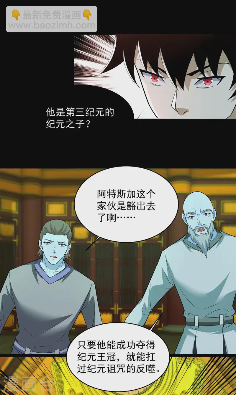 🍟末世为王 第615话 月绫的身世 第14页