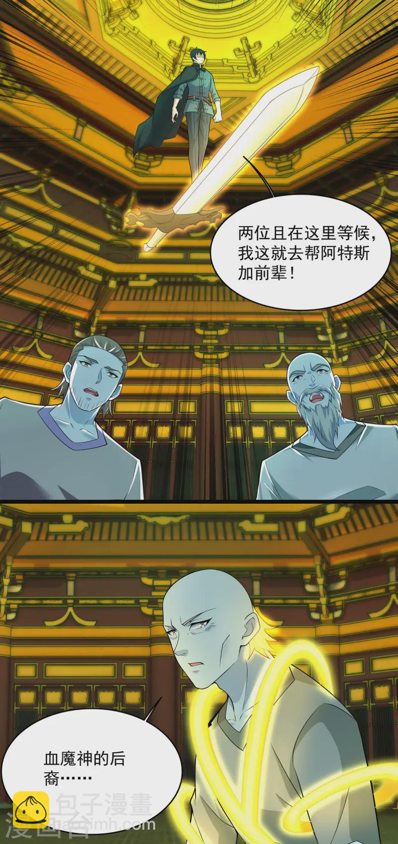 🍟末世为王 第615话 月绫的身世 第15页