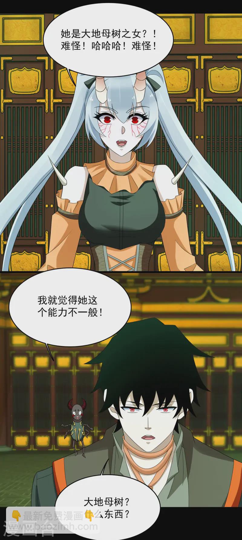 🍟末世为王 第615话 月绫的身世 第17页