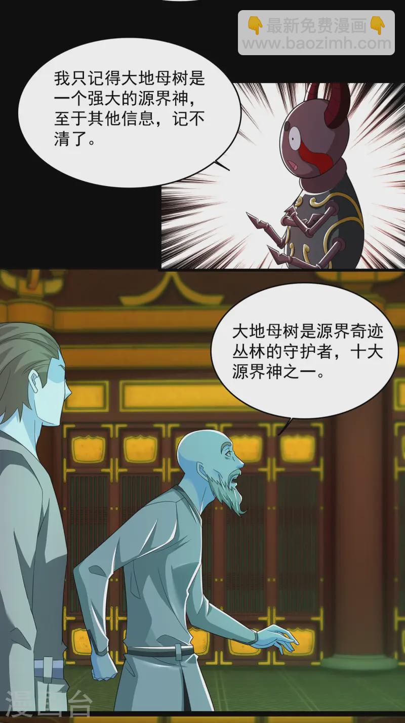 🍟末世为王 第615话 月绫的身世 第18页