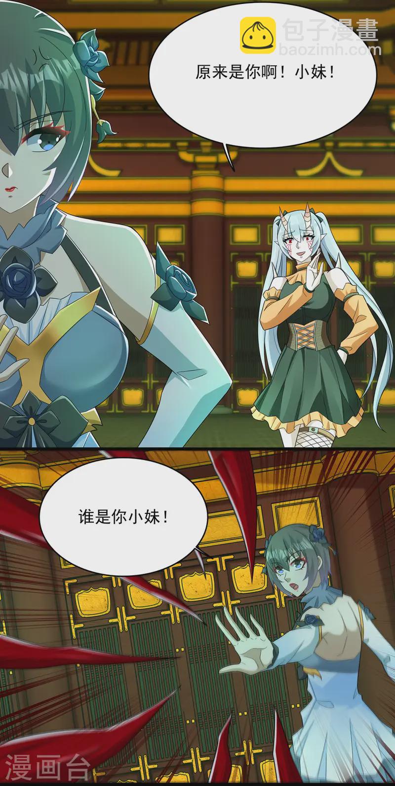 🍟末世为王 第615话 月绫的身世 第19页