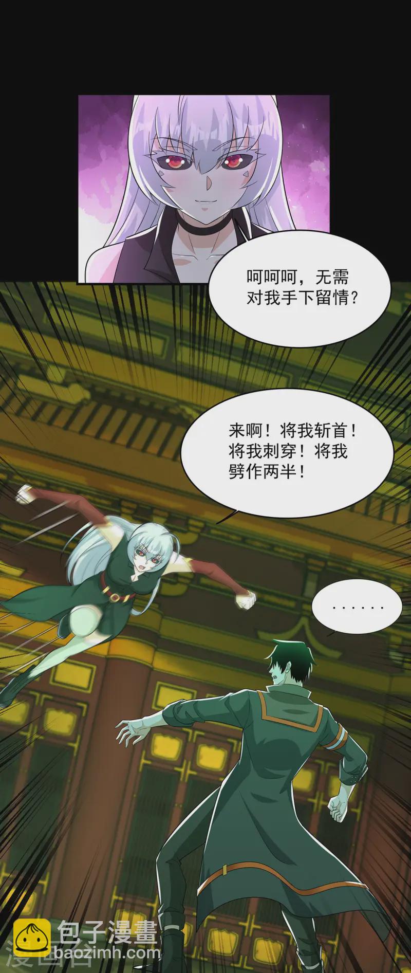 🍟末世为王 第615话 月绫的身世 第2页
