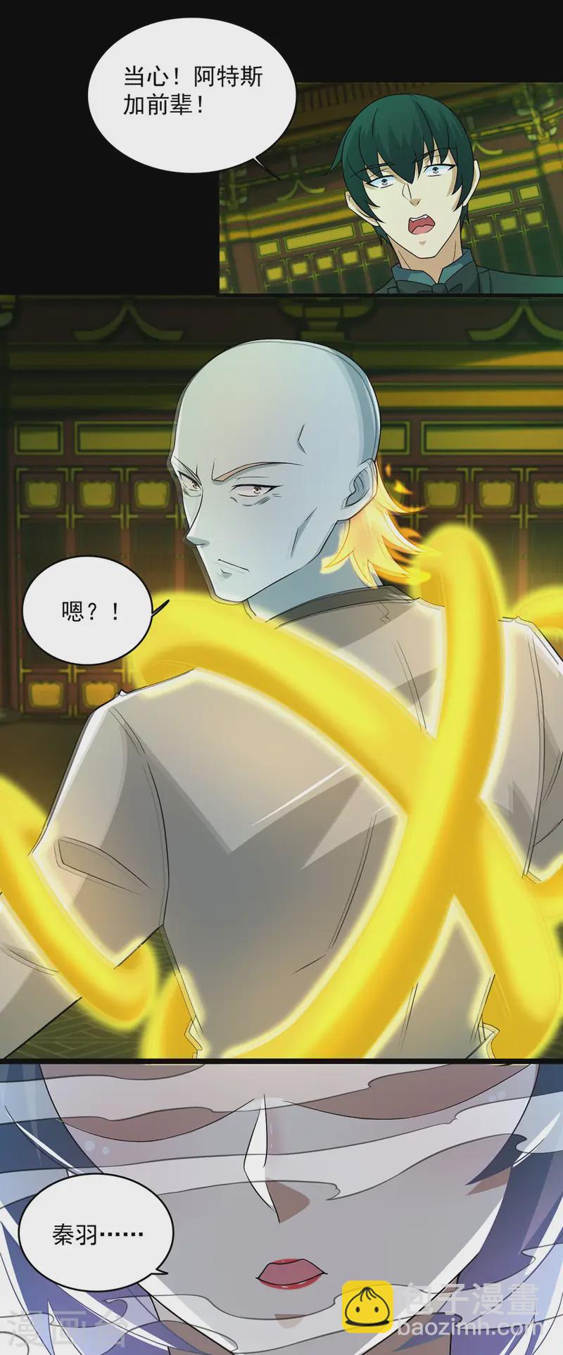 🍟末世为王 第615话 月绫的身世 第23页