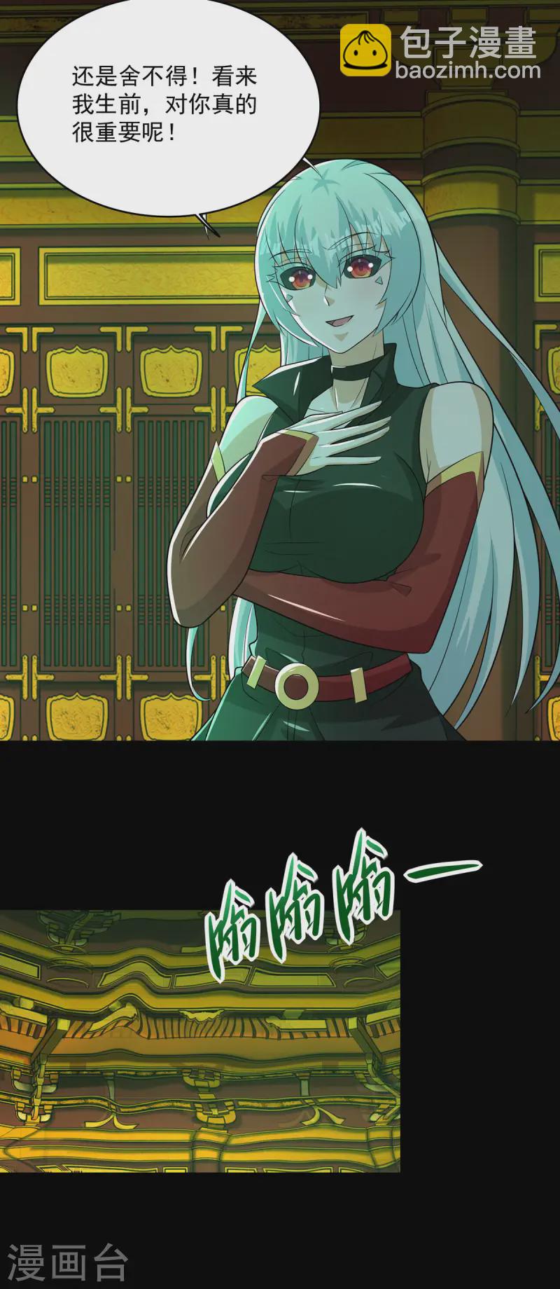 🍟末世为王 第615话 月绫的身世 第4页
