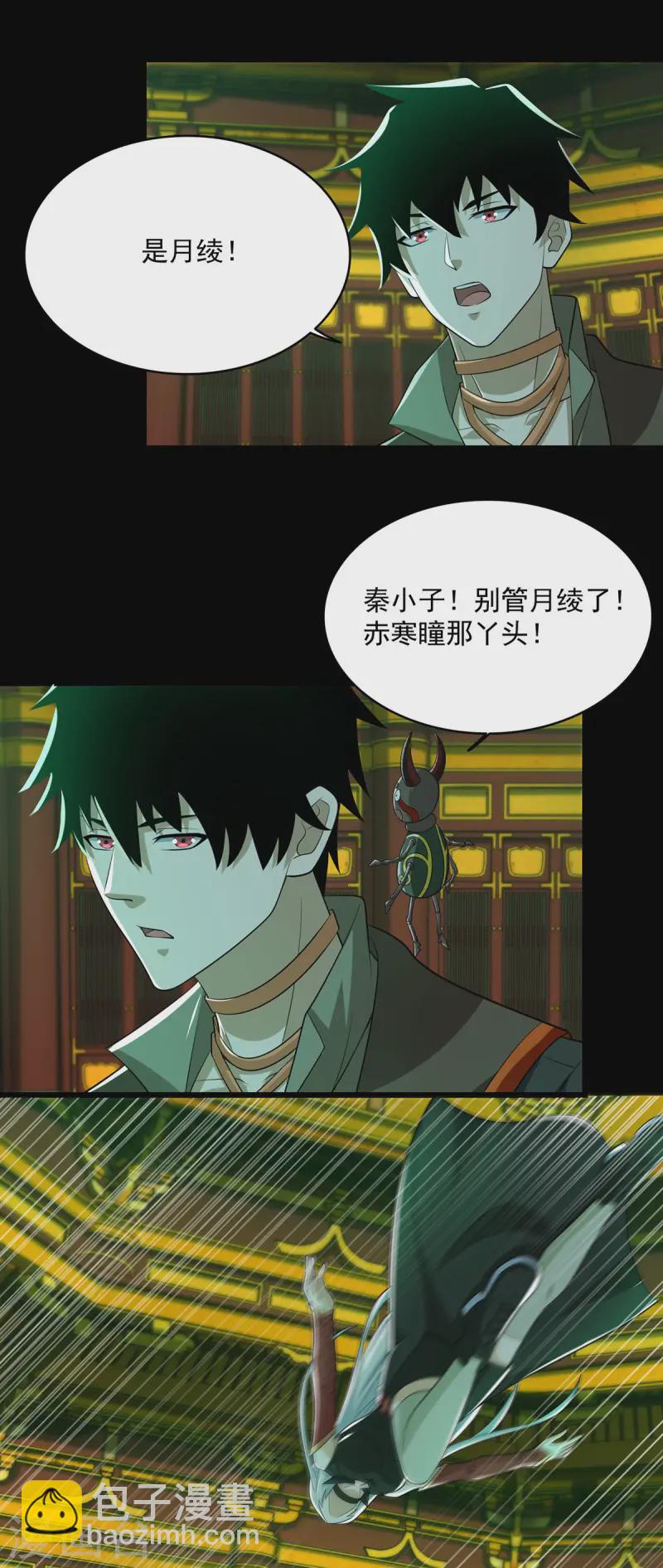 🍟末世为王 第615话 月绫的身世 第9页