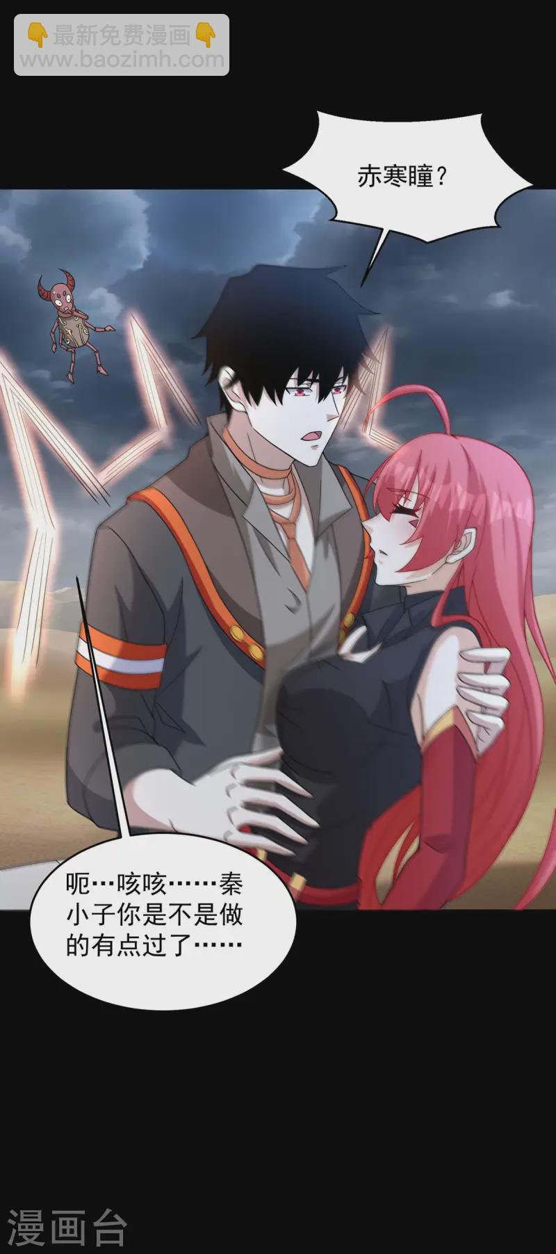 🍟末世为王 第617话 赤寒瞳无惨 第15页