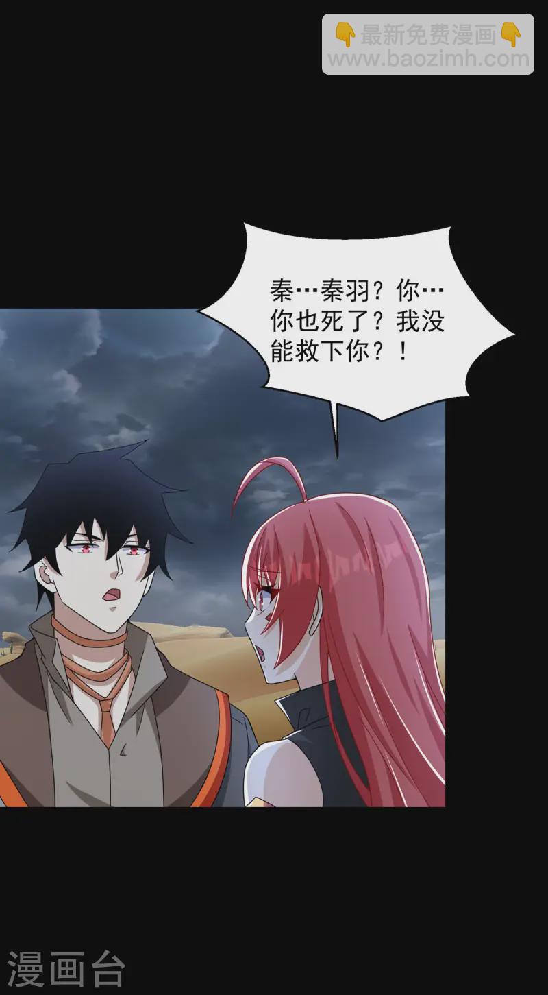 🍟末世为王 第617话 赤寒瞳无惨 第17页