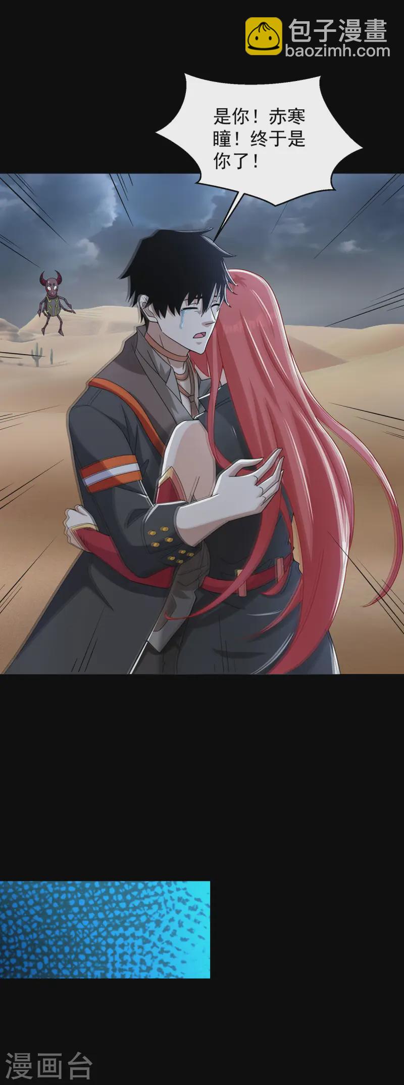 🍟末世为王 第617话 赤寒瞳无惨 第18页