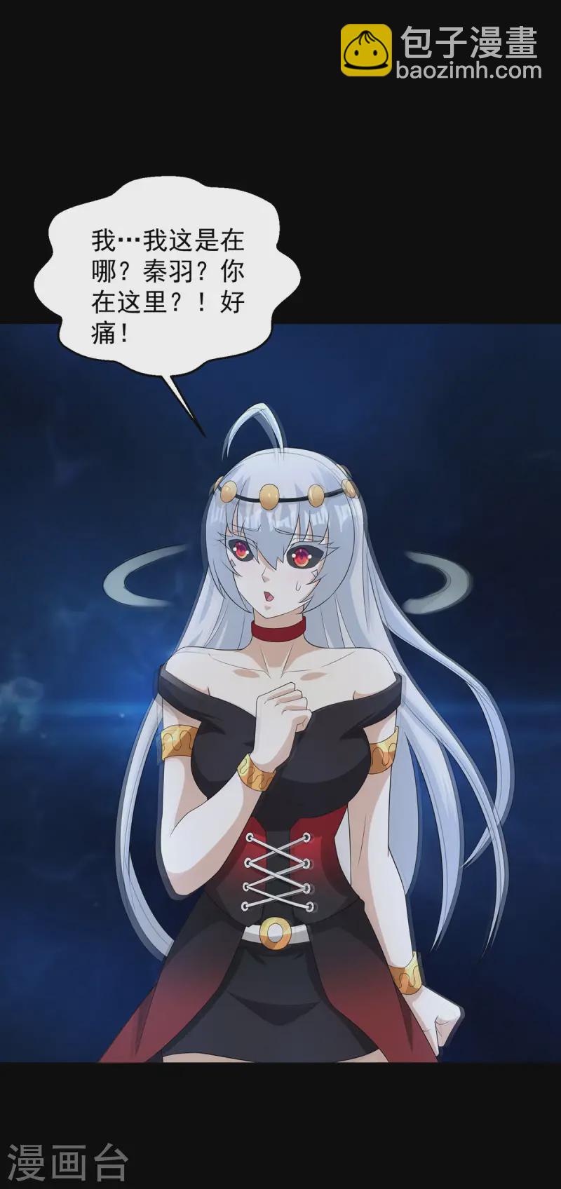 🍟末世为王 第617话 赤寒瞳无惨 第2页