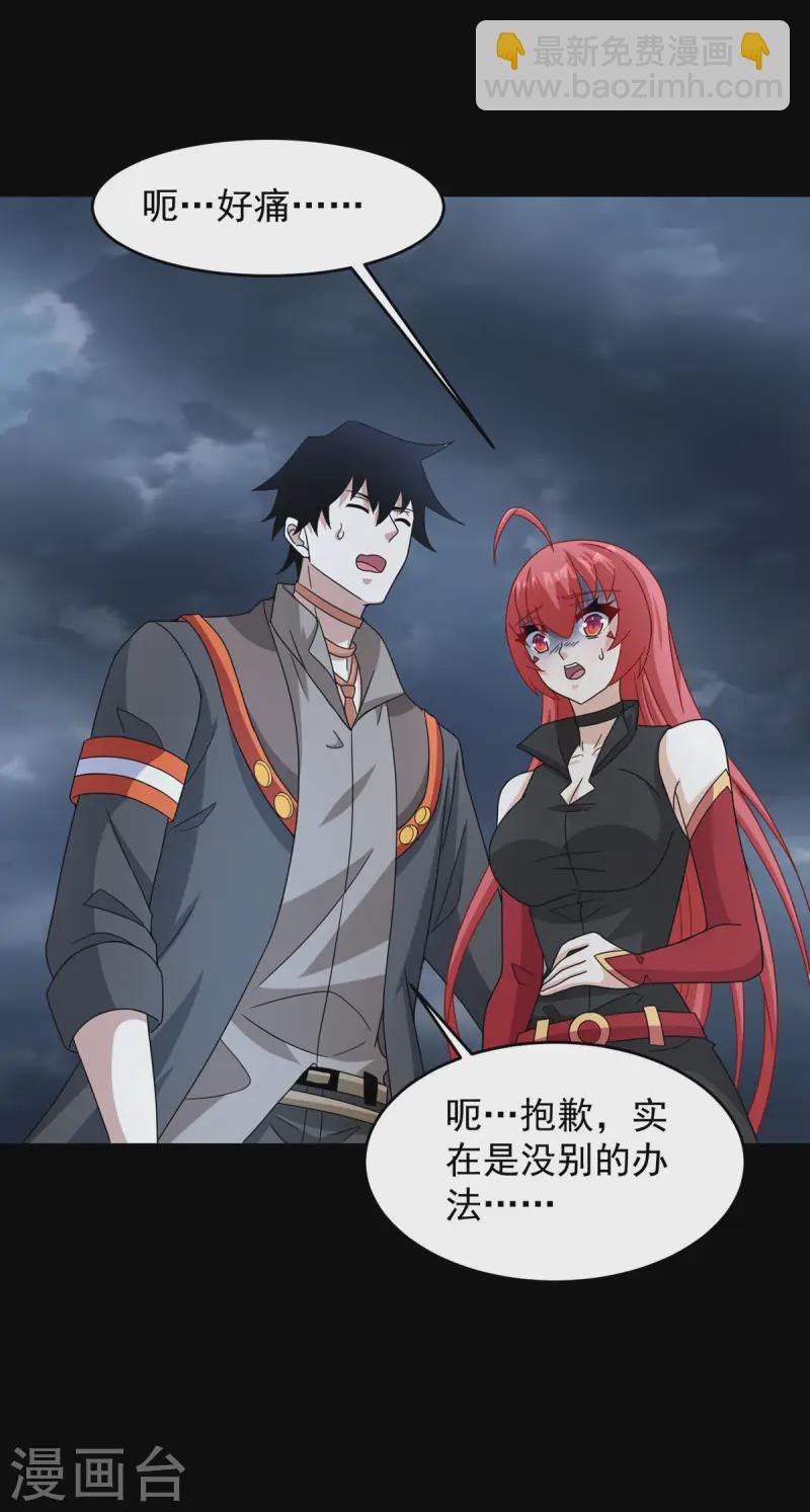 🍟末世为王 第617话 赤寒瞳无惨 第20页