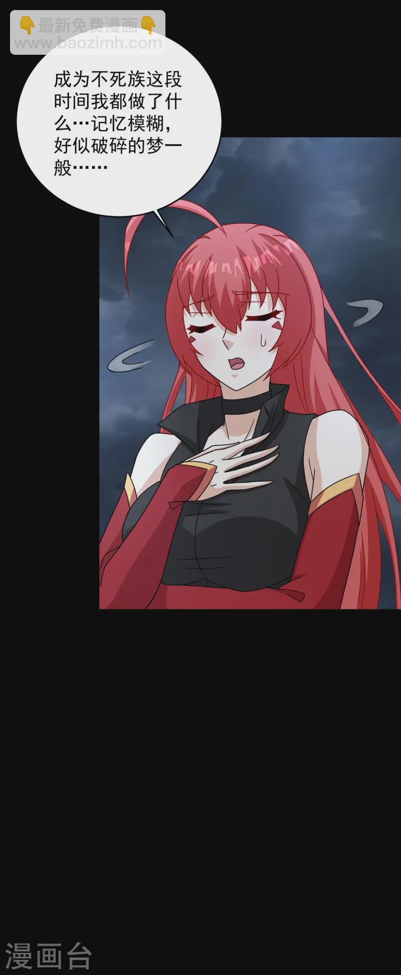 🍟末世为王 第617话 赤寒瞳无惨 第21页