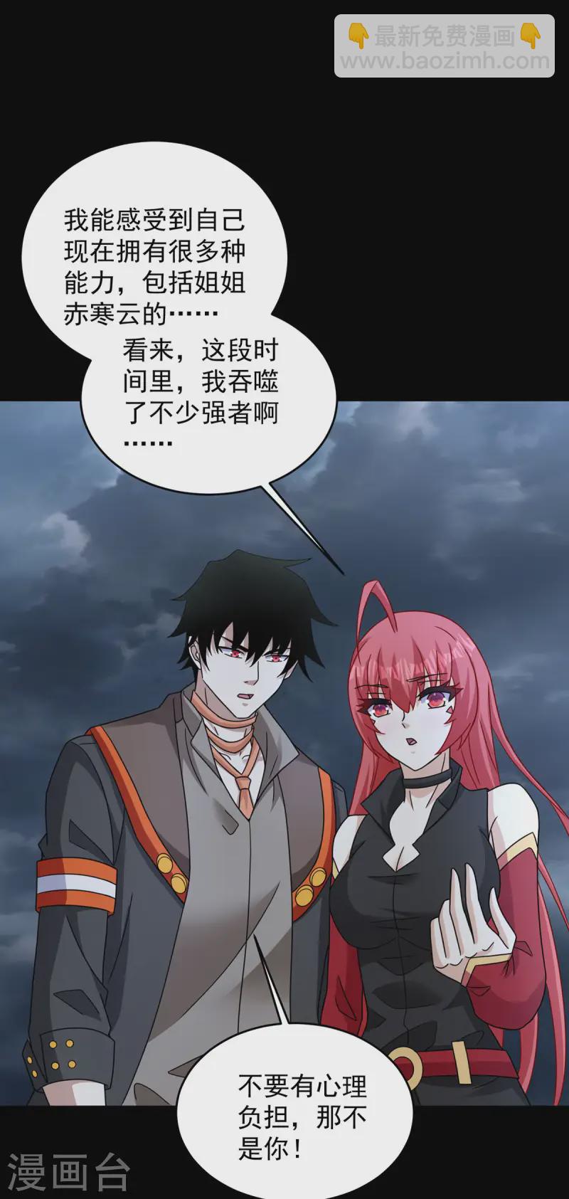 🍟末世为王 第617话 赤寒瞳无惨 第22页