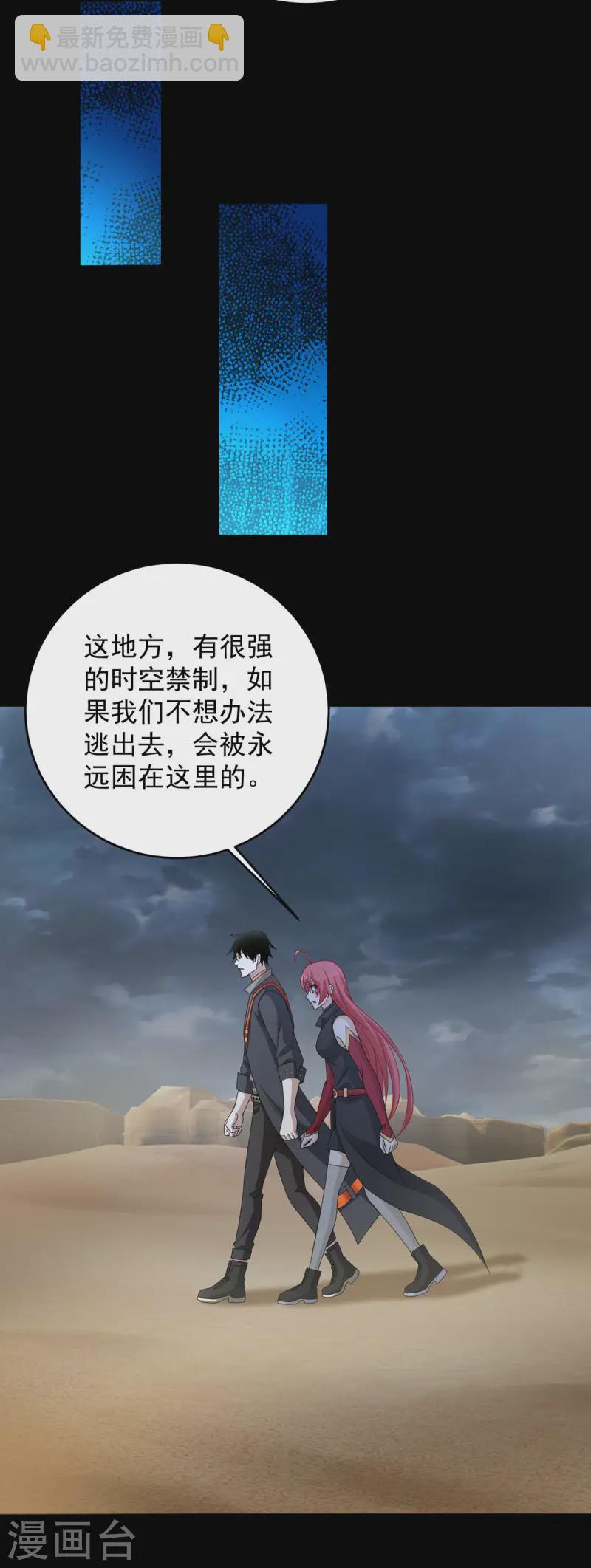 🍟末世为王 第617话 赤寒瞳无惨 第23页