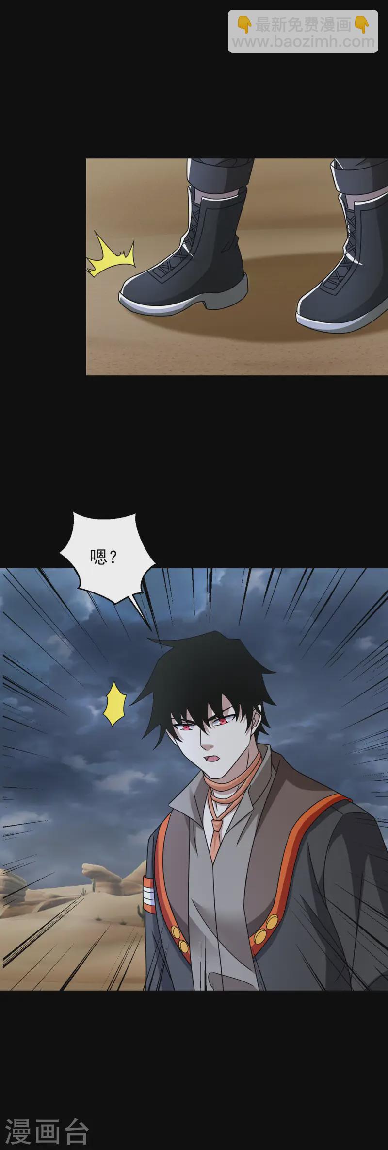 🍟末世为王 第617话 赤寒瞳无惨 第24页