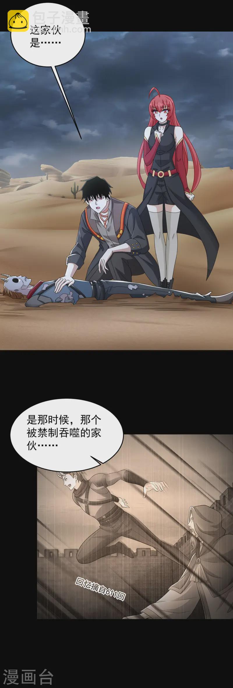 🍟末世为王 第617话 赤寒瞳无惨 第25页