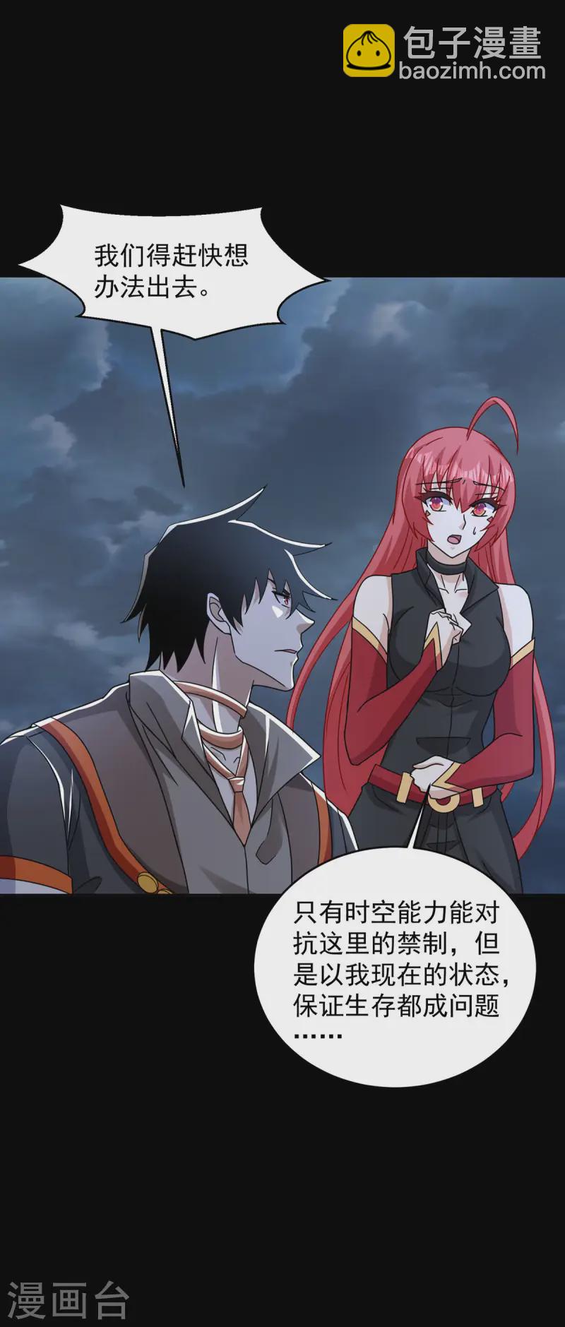 🍟末世为王 第617话 赤寒瞳无惨 第26页