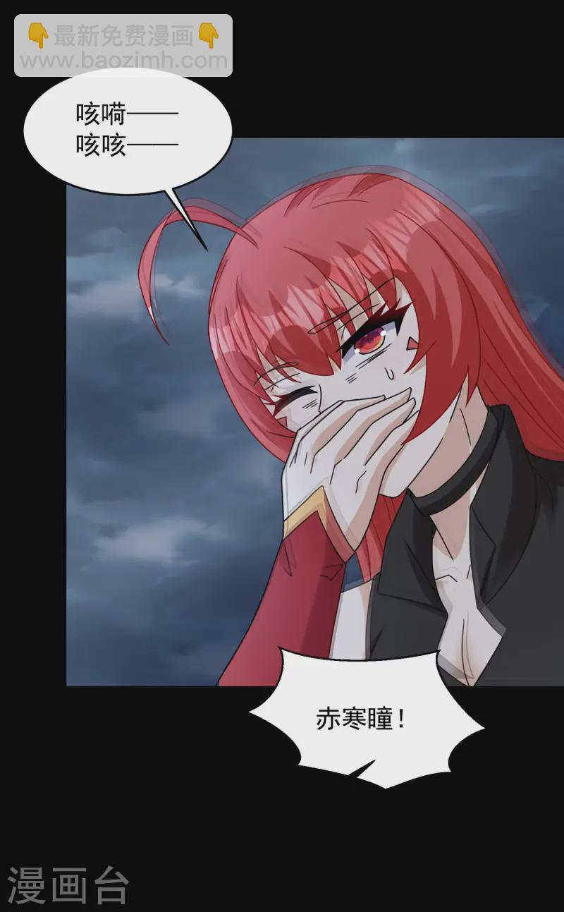 🍟末世为王 第617话 赤寒瞳无惨 第27页