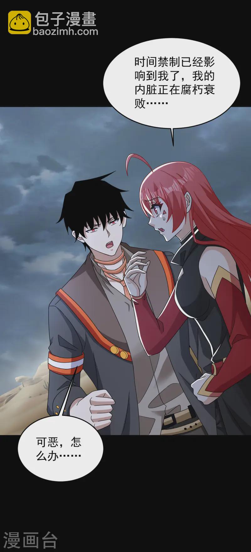 🍟末世为王 第617话 赤寒瞳无惨 第28页
