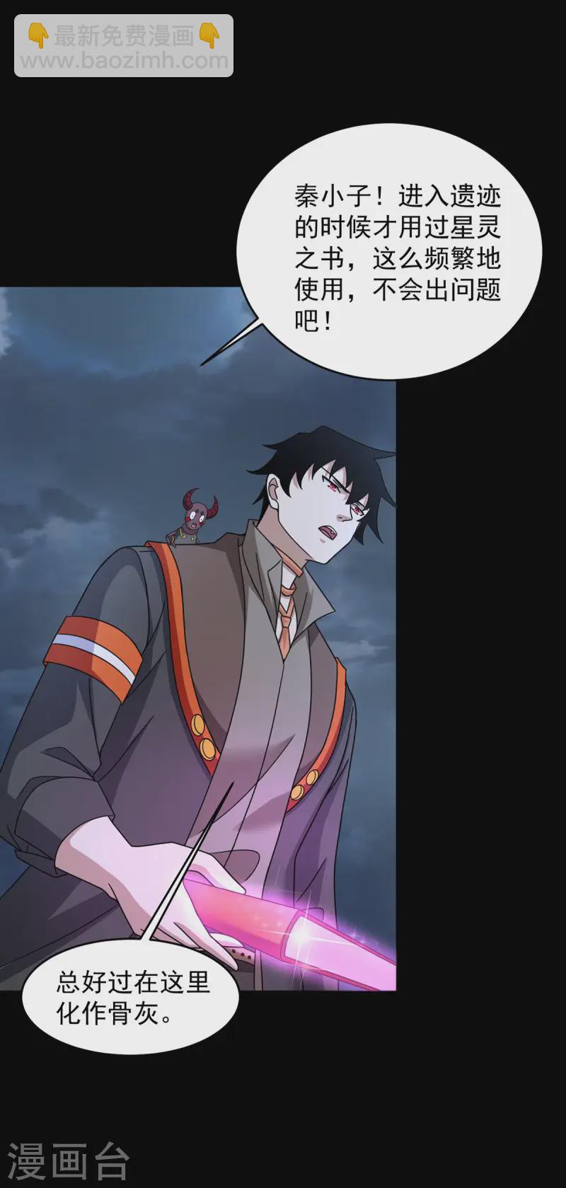 🍟末世为王 第617话 赤寒瞳无惨 第29页