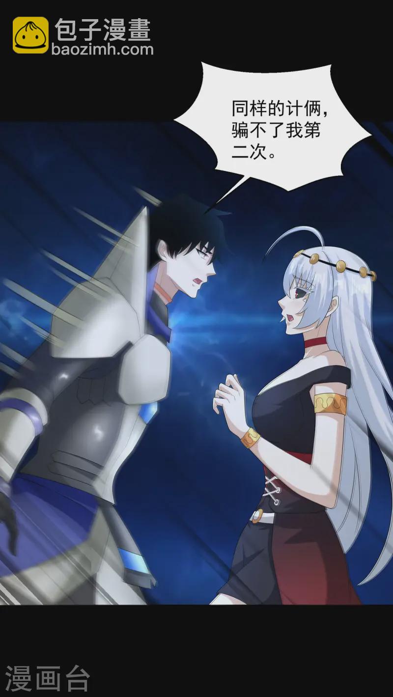 🍟末世为王 第617话 赤寒瞳无惨 第3页