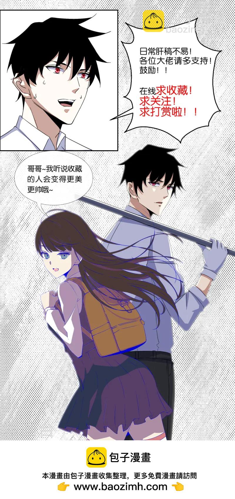 🍟末世为王 第617话 赤寒瞳无惨 第32页