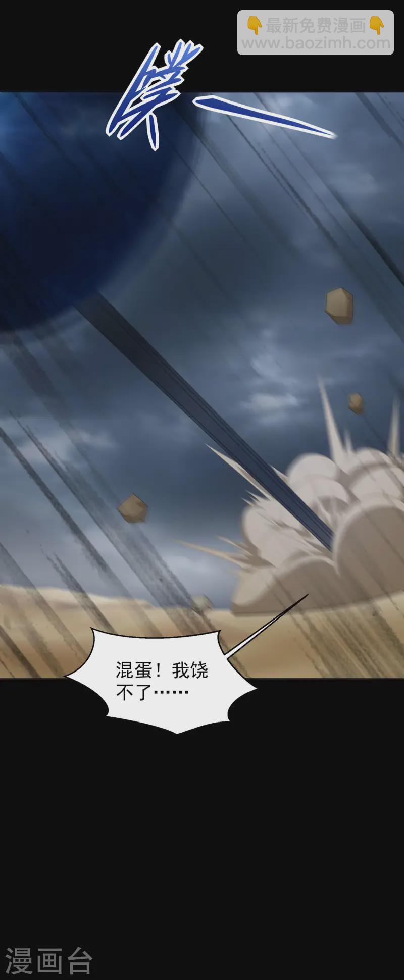 🍟末世为王 第617话 赤寒瞳无惨 第5页