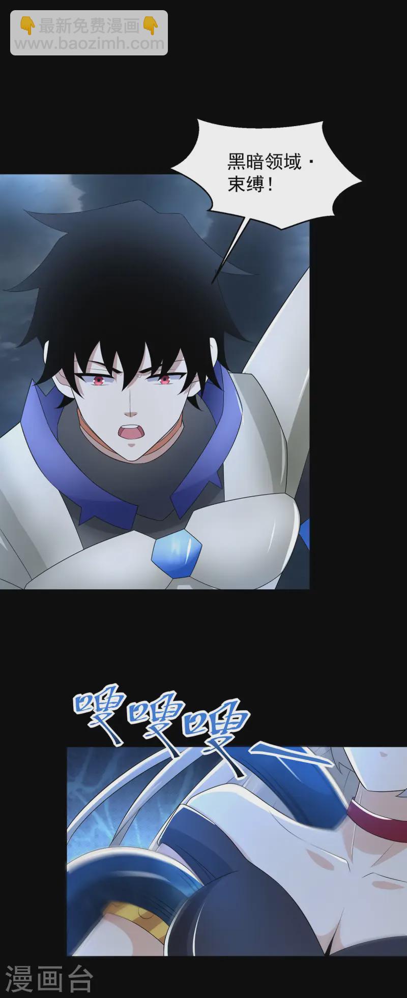 🍟末世为王 第617话 赤寒瞳无惨 第7页