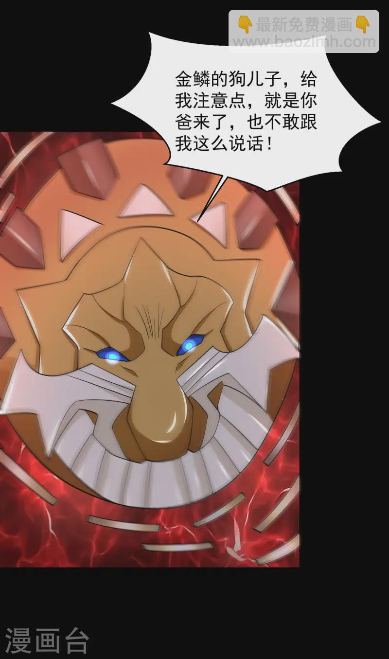 🍟末世为王 第619话 刹魔 第14页