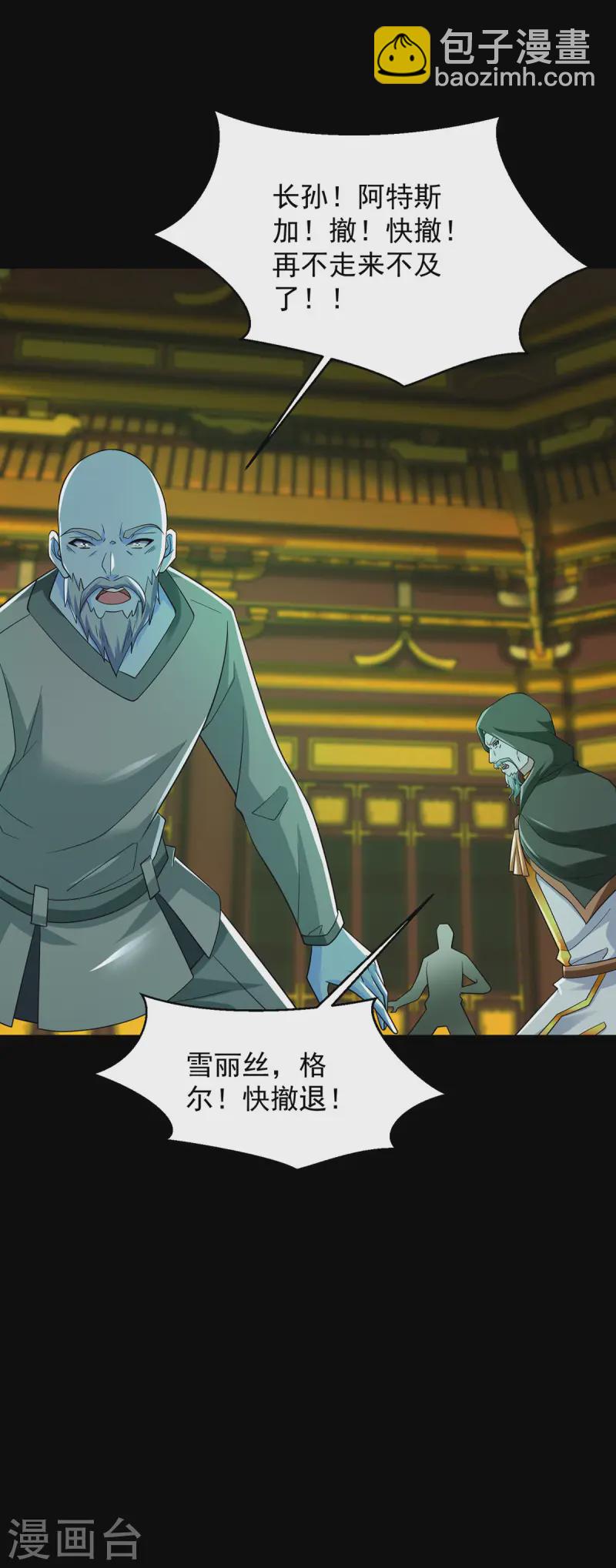 🍟末世为王 第619话 刹魔 第16页