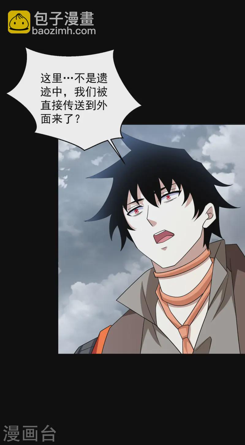 🍟末世为王 第619话 刹魔 第20页