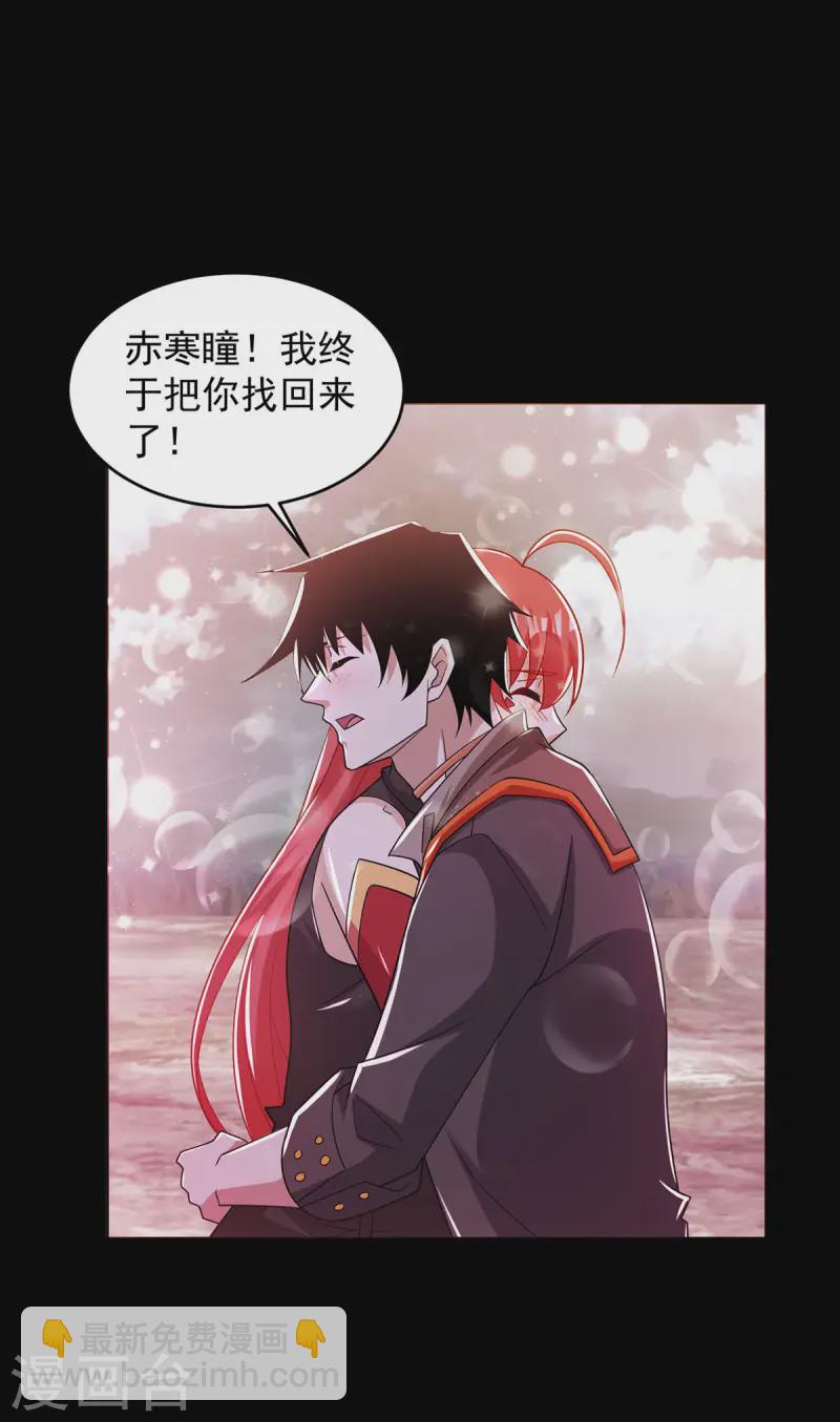 🍟末世为王 第619话 刹魔 第23页