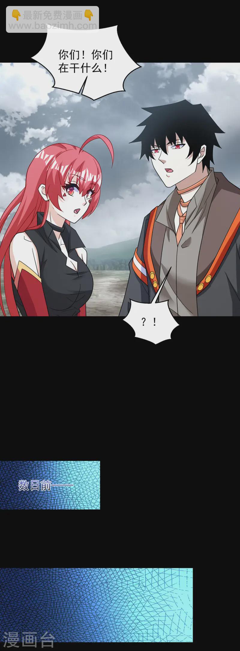 🍟末世为王 第619话 刹魔 第24页