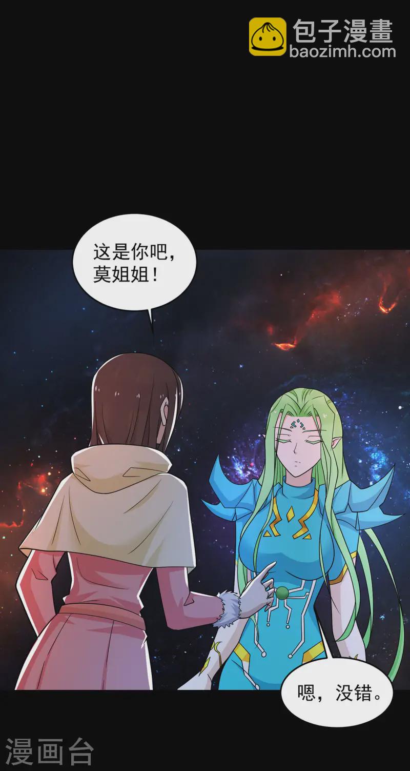 🍟末世为王 第619话 刹魔 第27页
