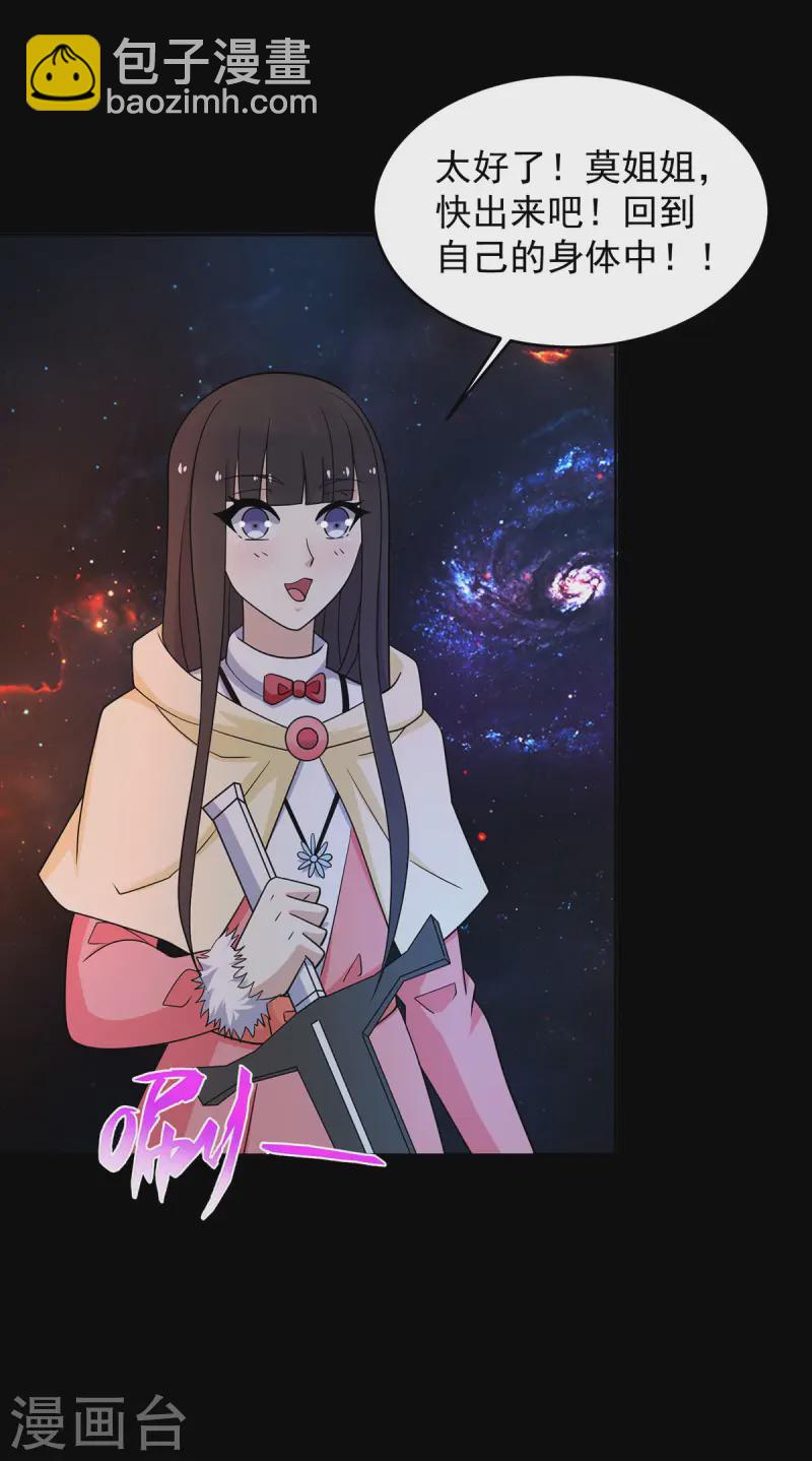 🍟末世为王 第619话 刹魔 第28页