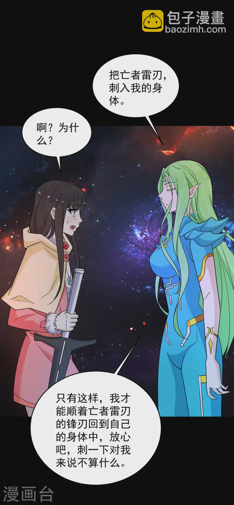 🍟末世为王 第619话 刹魔 第29页