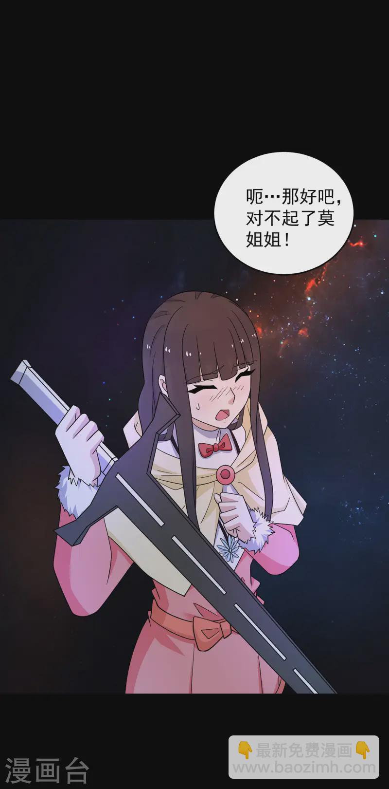 🍟末世为王 第619话 刹魔 第30页