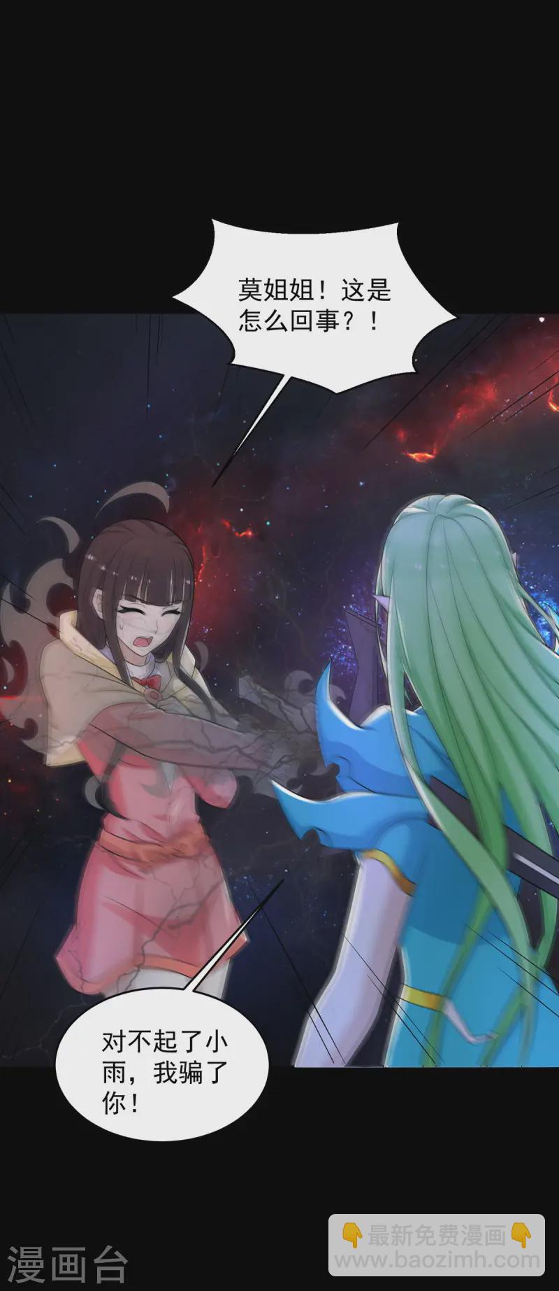 🍟末世为王 第619话 刹魔 第33页