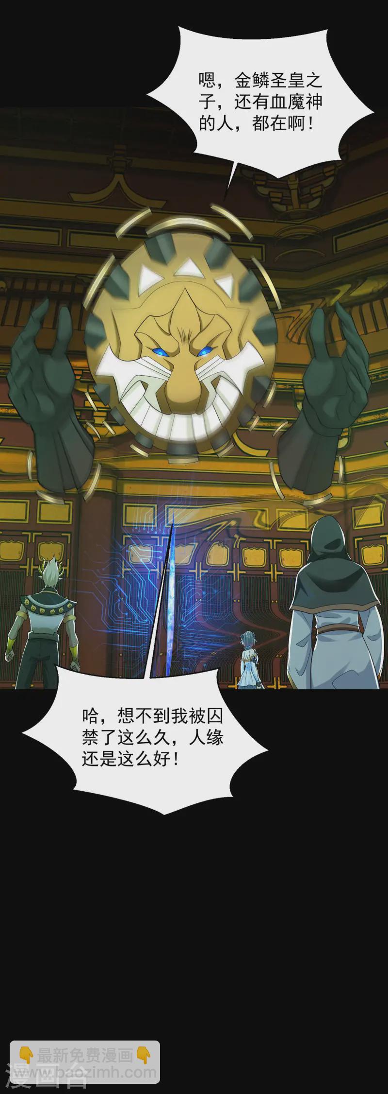 🍟末世为王 第619话 刹魔 第6页
