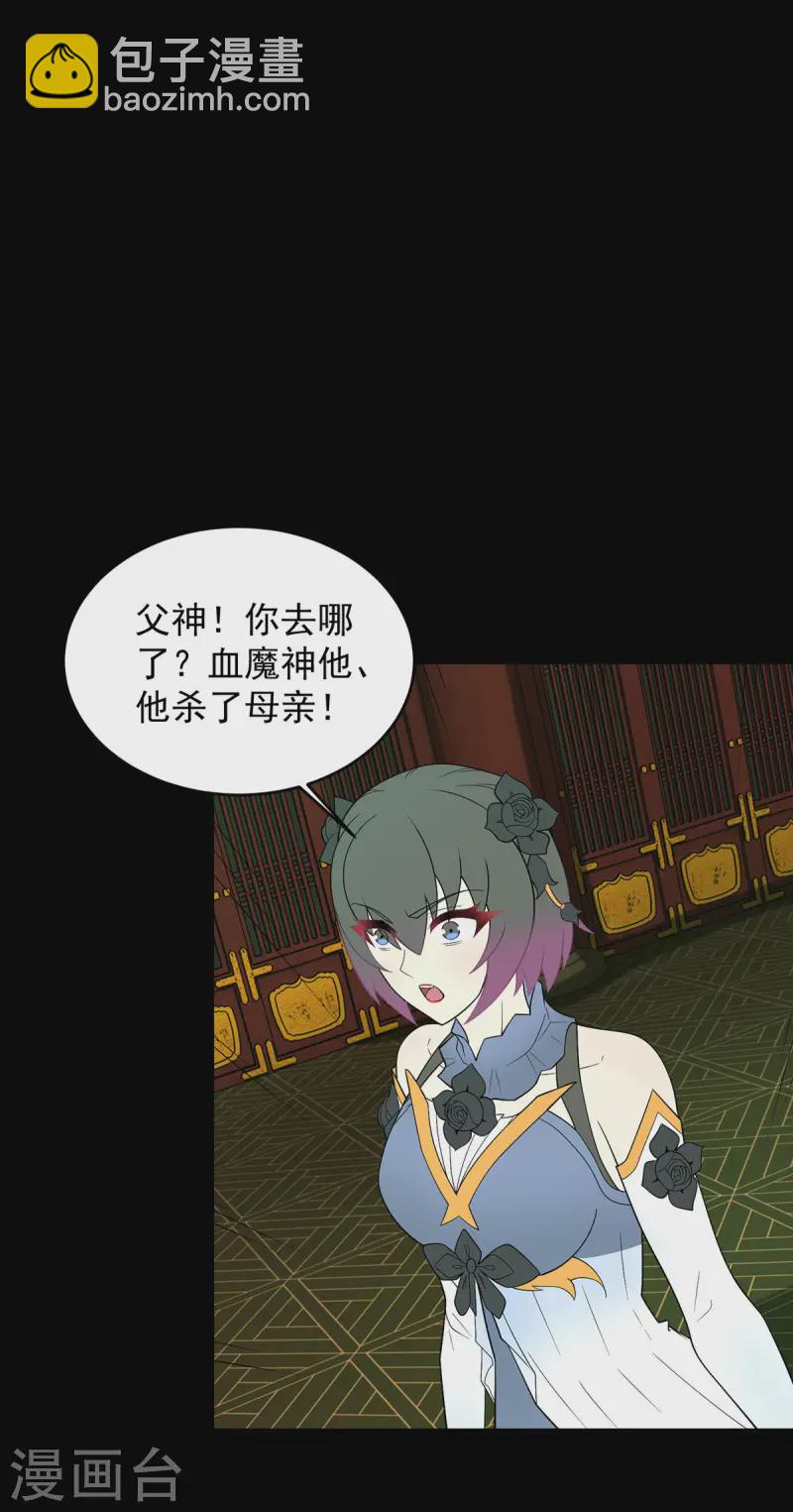 🍟末世为王 第619话 刹魔 第7页