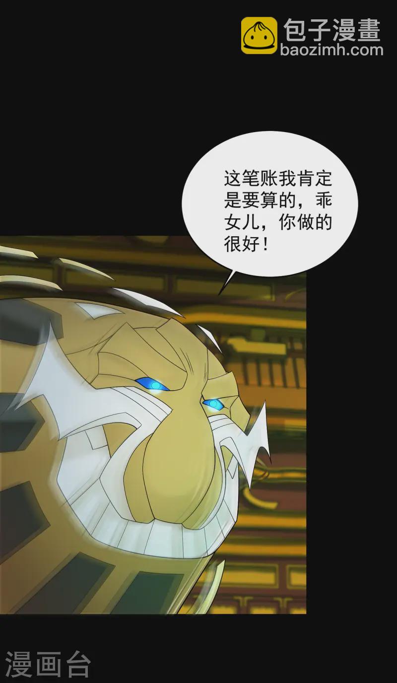 🍟末世为王 第619话 刹魔 第8页