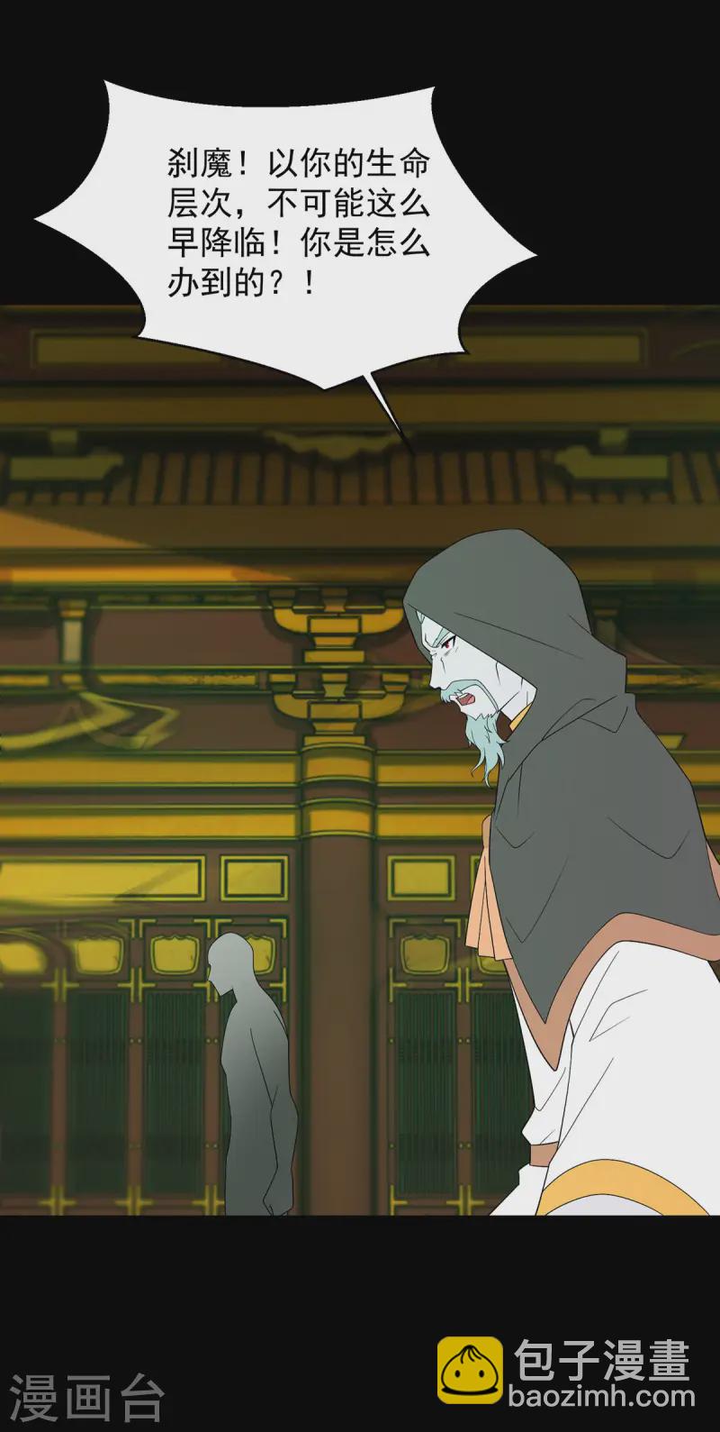 🍟末世为王 第619话 刹魔 第9页