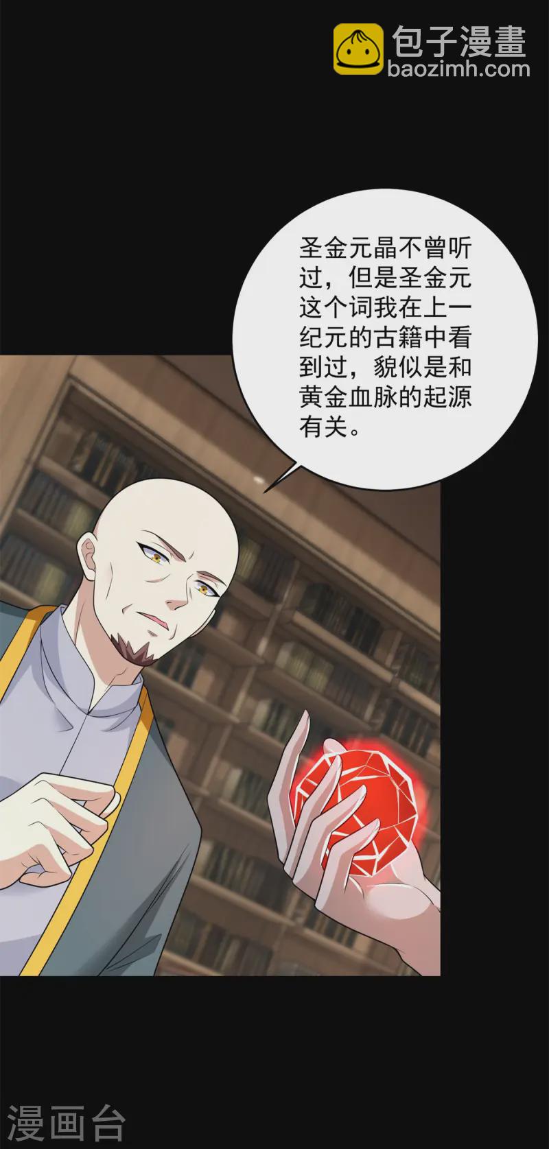 🍟末世为王 第621话 圣金元晶 第18页